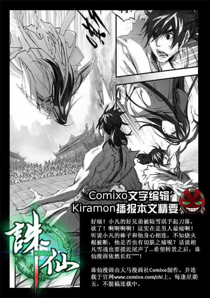 《诛仙漫画》漫画最新章节第138回免费下拉式在线观看章节第【2】张图片