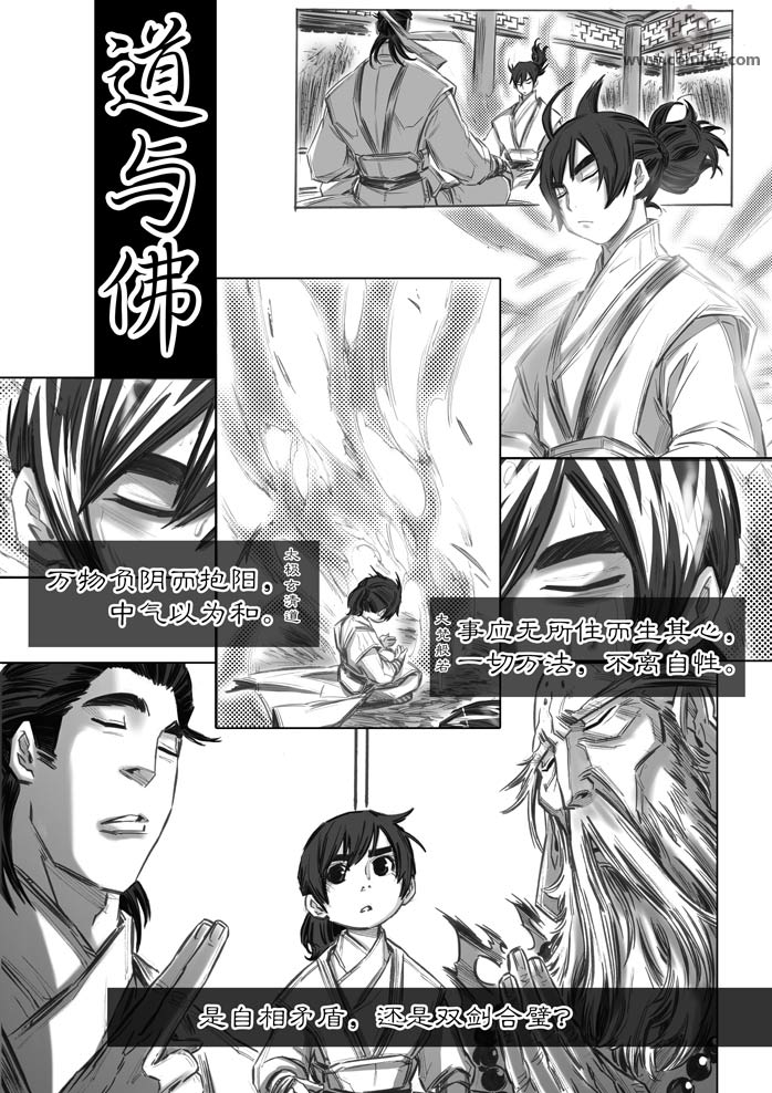 《诛仙漫画》漫画最新章节第30回免费下拉式在线观看章节第【30】张图片