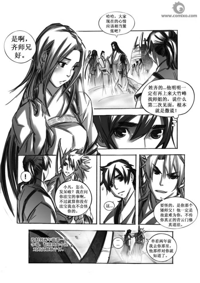 《诛仙漫画》漫画最新章节第50回免费下拉式在线观看章节第【5】张图片