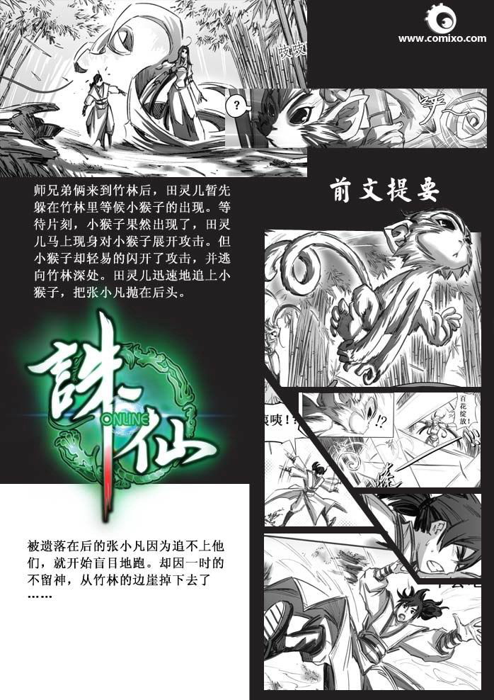 《诛仙漫画》漫画最新章节21-30免费下拉式在线观看章节第【107】张图片