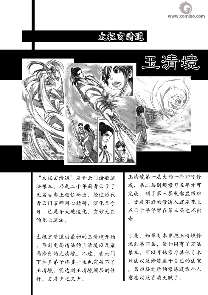 《诛仙漫画》漫画最新章节11-20免费下拉式在线观看章节第【120】张图片