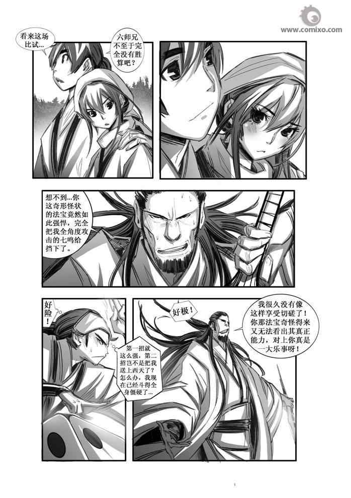 《诛仙漫画》漫画最新章节第74回免费下拉式在线观看章节第【10】张图片