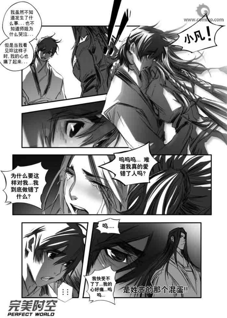 《诛仙漫画》漫画最新章节第121回免费下拉式在线观看章节第【5】张图片