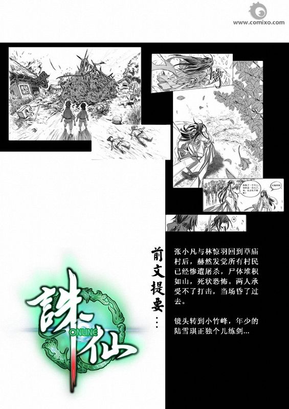 《诛仙漫画》漫画最新章节1-10免费下拉式在线观看章节第【107】张图片