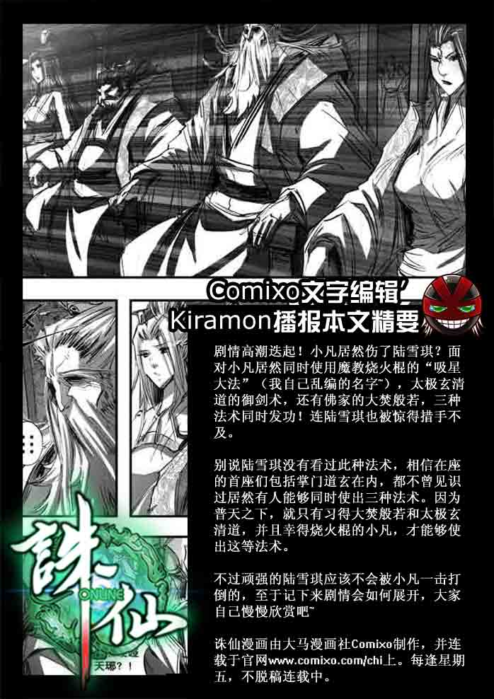 《诛仙漫画》漫画最新章节第137回免费下拉式在线观看章节第【2】张图片