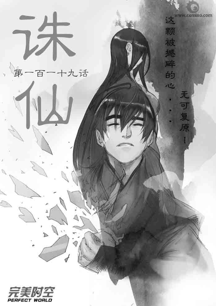 《诛仙漫画》漫画最新章节第119回免费下拉式在线观看章节第【1】张图片