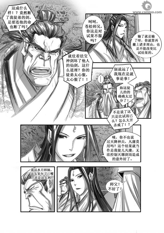 《诛仙漫画》漫画最新章节第72回免费下拉式在线观看章节第【11】张图片