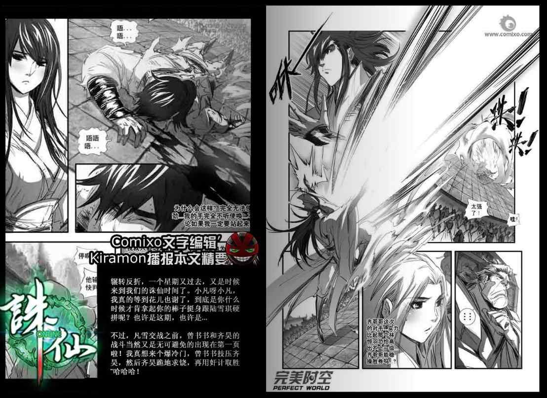 《诛仙漫画》漫画最新章节第129回免费下拉式在线观看章节第【2】张图片