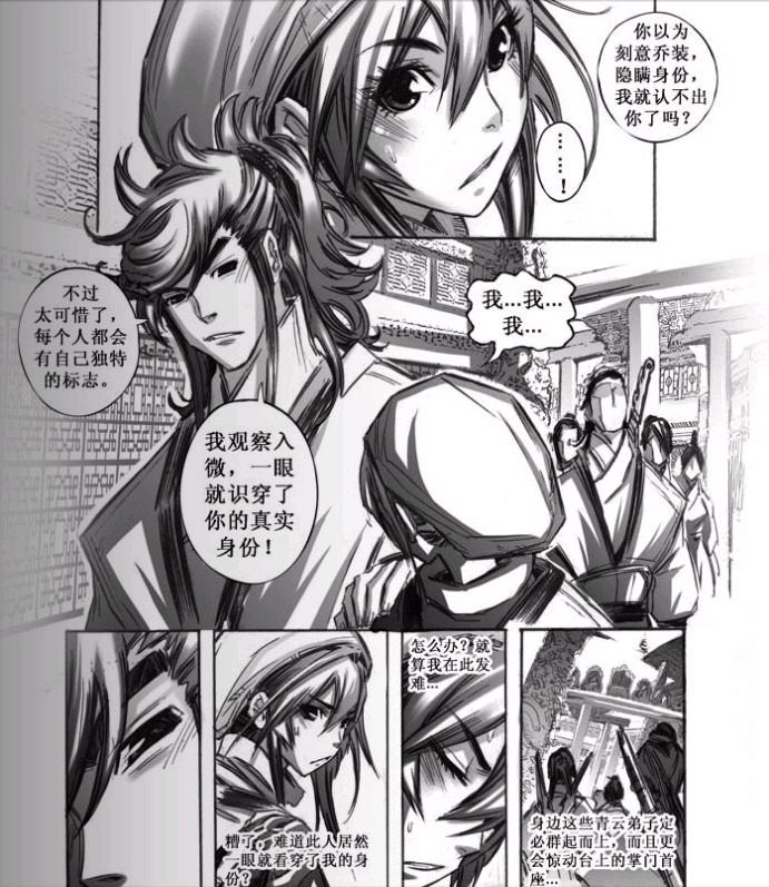 《诛仙漫画》漫画最新章节第55回免费下拉式在线观看章节第【3】张图片