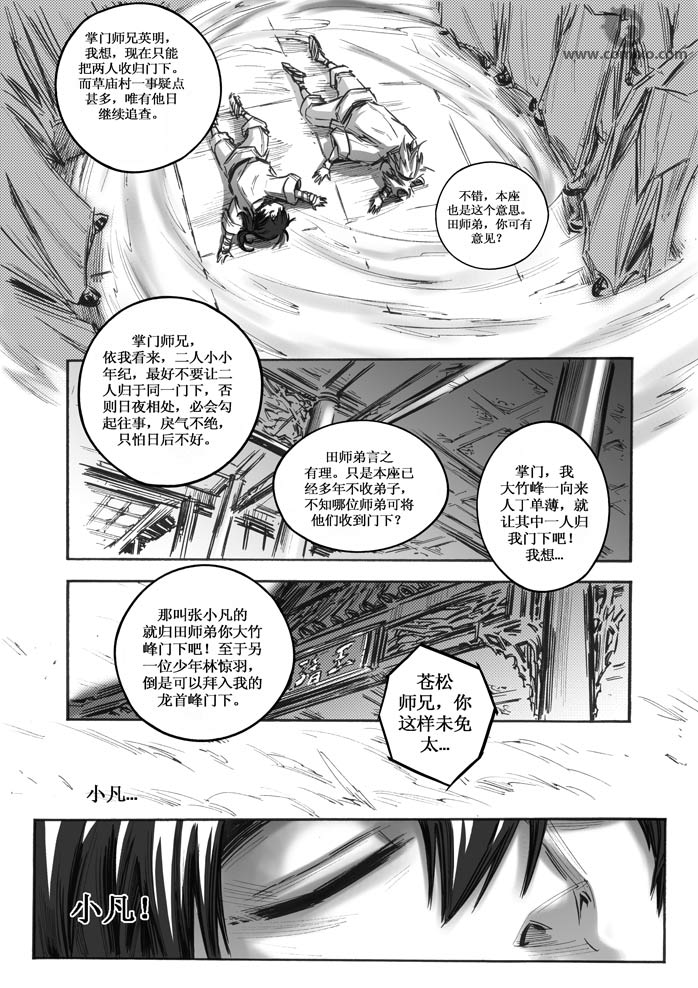 《诛仙漫画》漫画最新章节1-10免费下拉式在线观看章节第【173】张图片