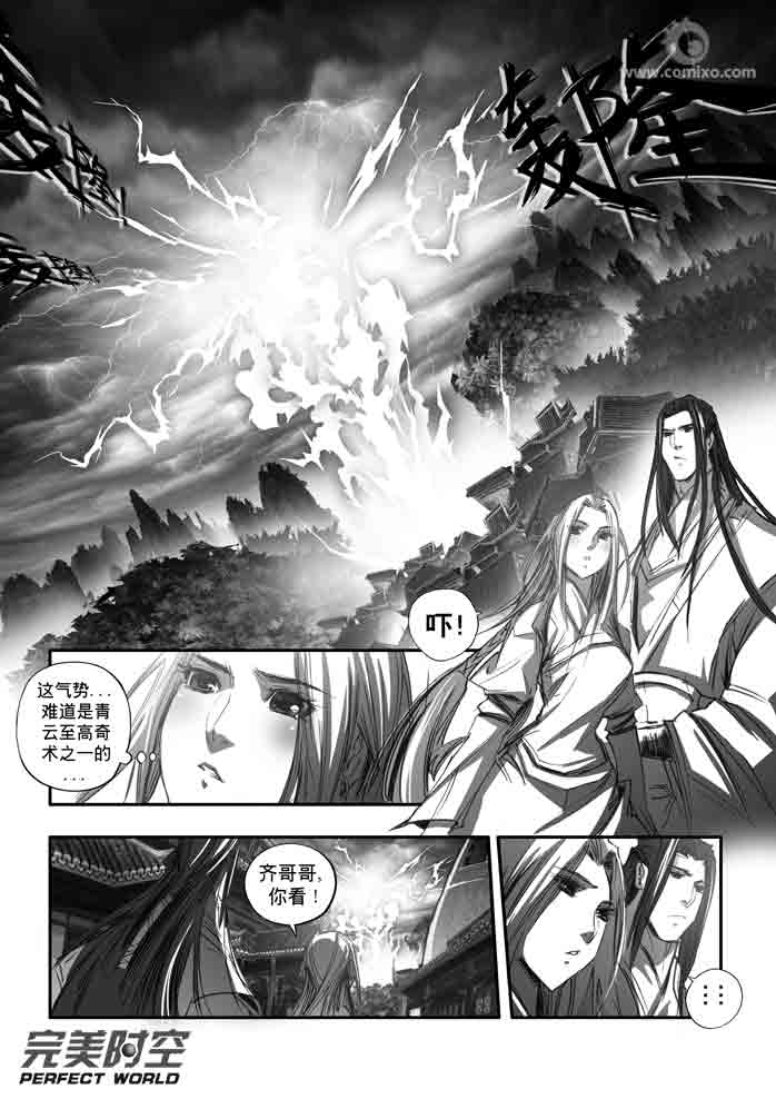 《诛仙漫画》漫画最新章节第139回免费下拉式在线观看章节第【6】张图片