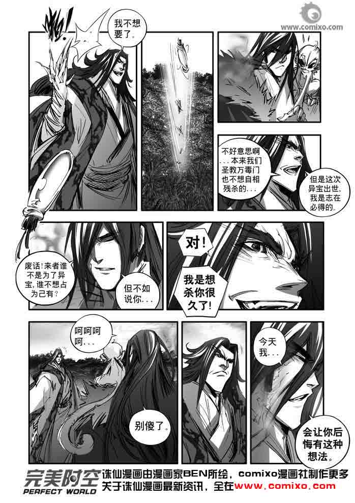 《诛仙漫画》漫画最新章节第142回免费下拉式在线观看章节第【10】张图片