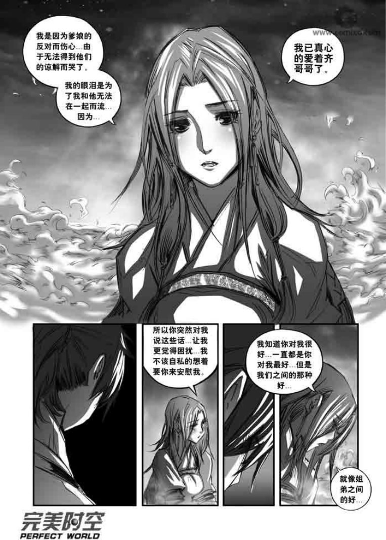 《诛仙漫画》漫画最新章节第121回免费下拉式在线观看章节第【12】张图片