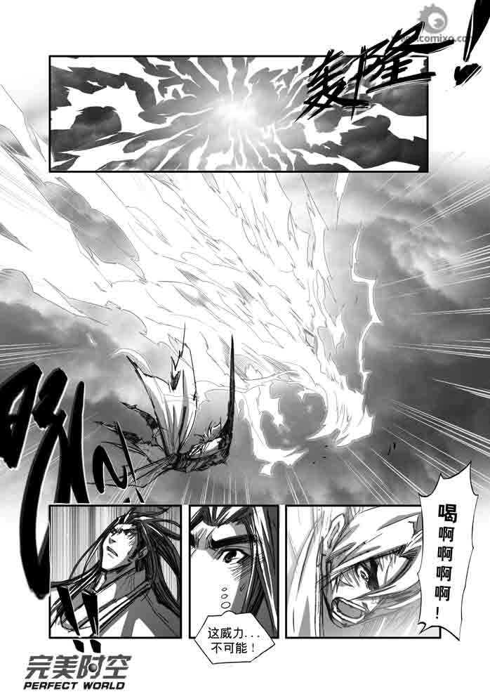 《诛仙漫画》漫画最新章节第118回免费下拉式在线观看章节第【6】张图片