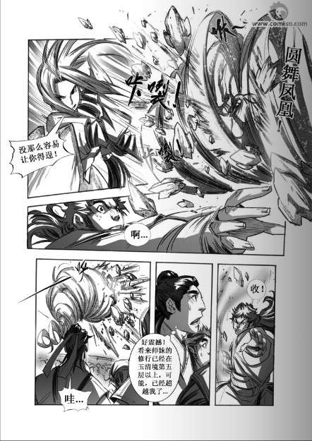 《诛仙漫画》漫画最新章节第65回免费下拉式在线观看章节第【4】张图片