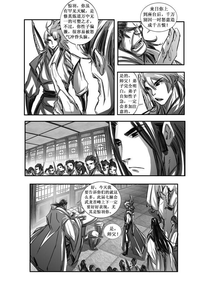 《诛仙漫画》漫画最新章节第75回免费下拉式在线观看章节第【5】张图片