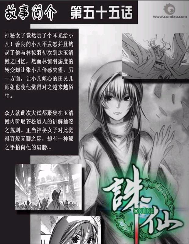 《诛仙漫画》漫画最新章节第55回免费下拉式在线观看章节第【2】张图片