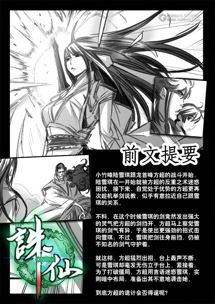 《诛仙漫画》漫画最新章节第71回免费下拉式在线观看章节第【2】张图片