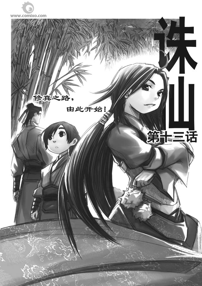 《诛仙漫画》漫画最新章节第20回免费下拉式在线观看章节第【31】张图片