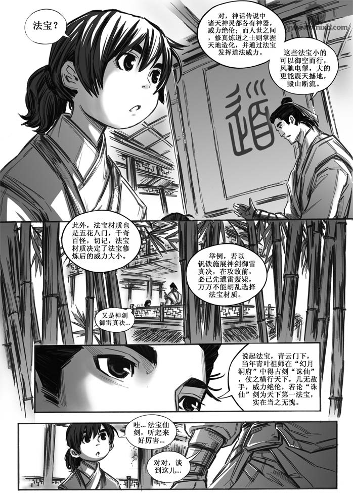 《诛仙漫画》漫画最新章节第20回免费下拉式在线观看章节第【109】张图片