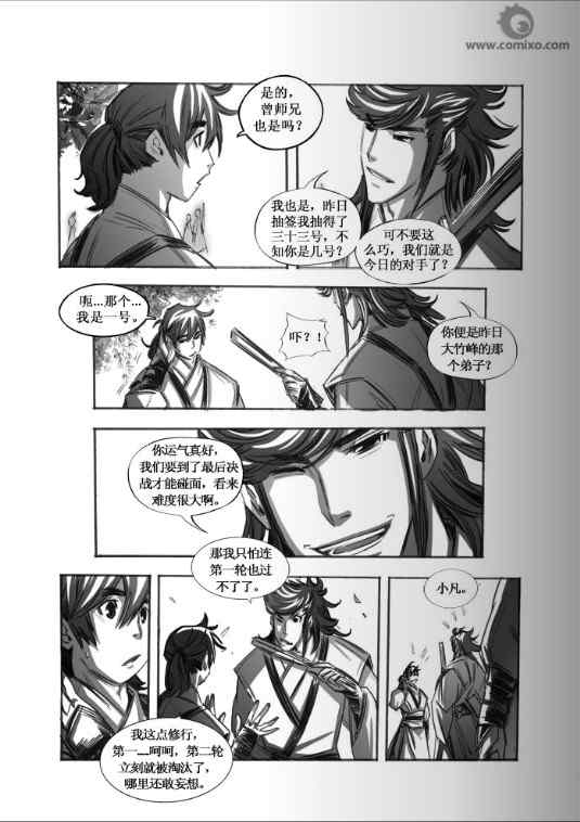 《诛仙漫画》漫画最新章节第62回免费下拉式在线观看章节第【8】张图片