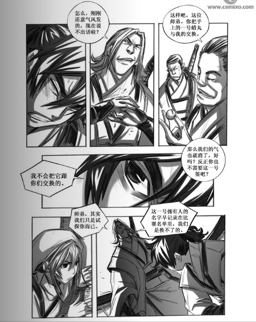 《诛仙漫画》漫画最新章节第57回免费下拉式在线观看章节第【7】张图片