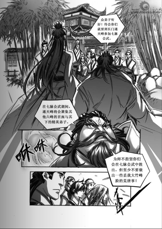 《诛仙漫画》漫画最新章节第48回免费下拉式在线观看章节第【3】张图片