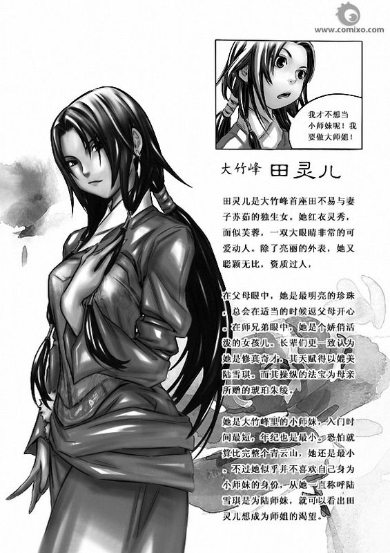 《诛仙漫画》漫画最新章节第10回免费下拉式在线观看章节第【135】张图片