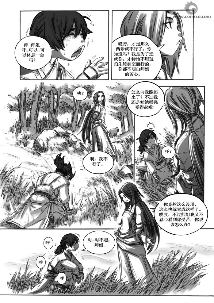 《诛仙漫画》漫画最新章节11-20免费下拉式在线观看章节第【73】张图片