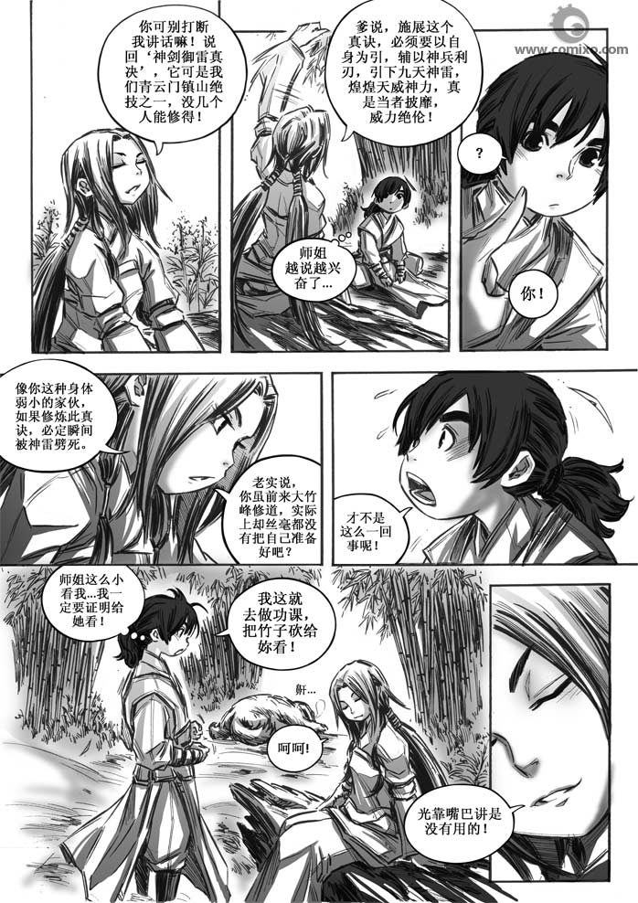 《诛仙漫画》漫画最新章节11-20免费下拉式在线观看章节第【82】张图片