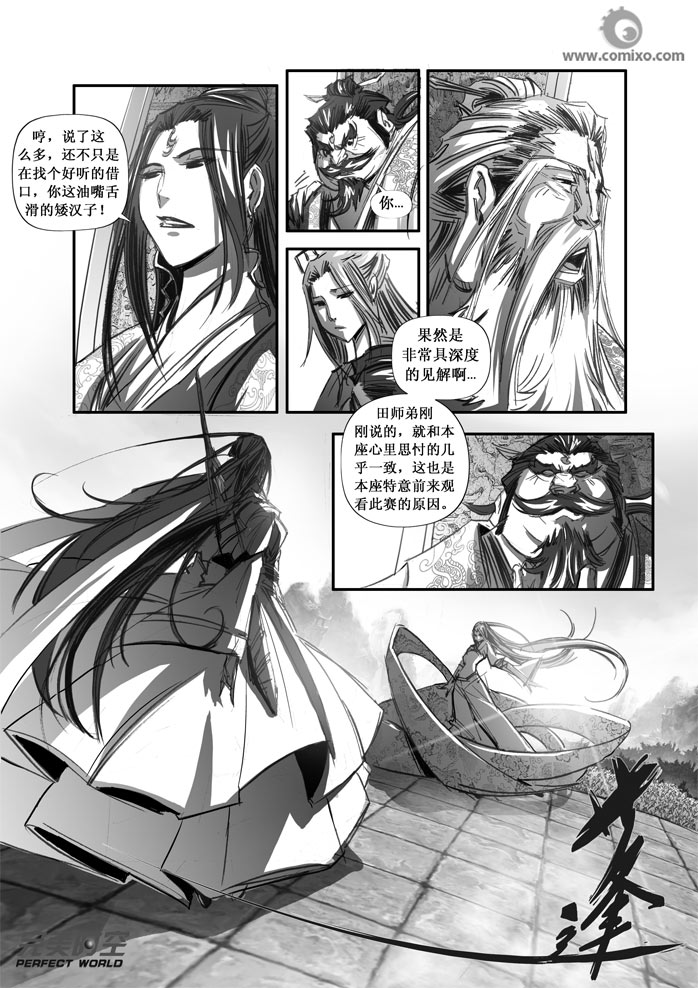 《诛仙漫画》漫画最新章节第91回免费下拉式在线观看章节第【12】张图片