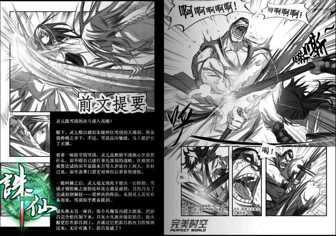 《诛仙漫画》漫画最新章节第94回免费下拉式在线观看章节第【2】张图片