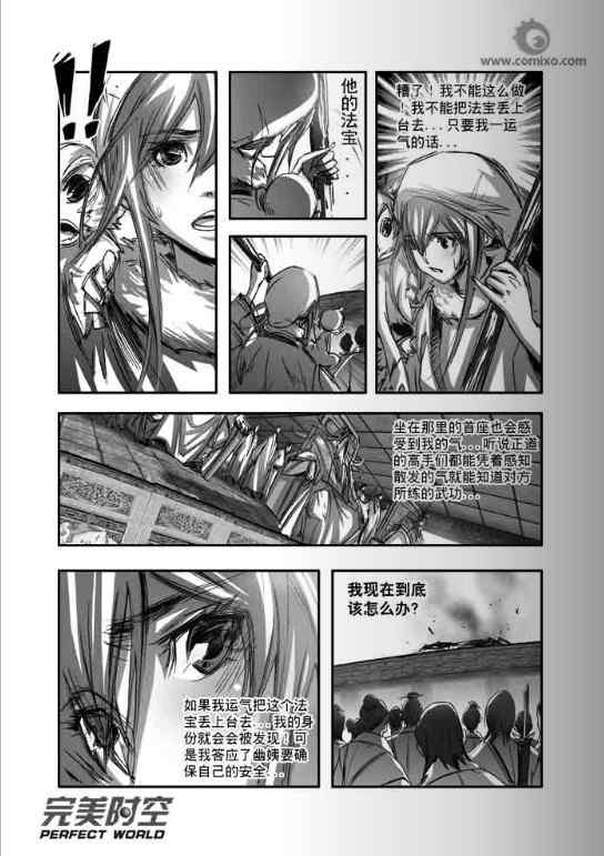 《诛仙漫画》漫画最新章节第126回免费下拉式在线观看章节第【6】张图片