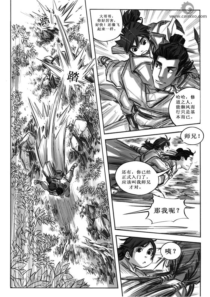 《诛仙漫画》漫画最新章节第20回免费下拉式在线观看章节第【27】张图片