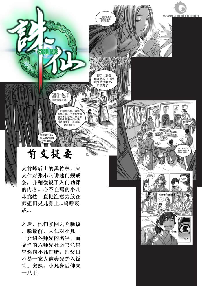 《诛仙漫画》漫画最新章节第20回免费下拉式在线观看章节第【47】张图片