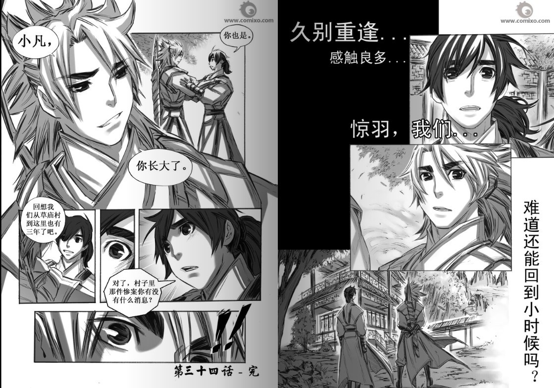 《诛仙漫画》漫画最新章节31-40免费下拉式在线观看章节第【53】张图片