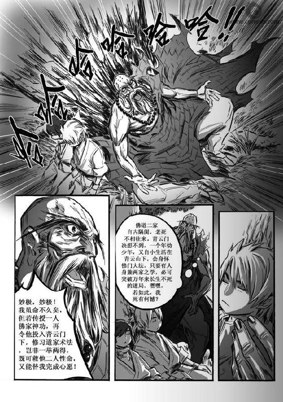 《诛仙漫画》漫画最新章节第10回免费下拉式在线观看章节第【72】张图片