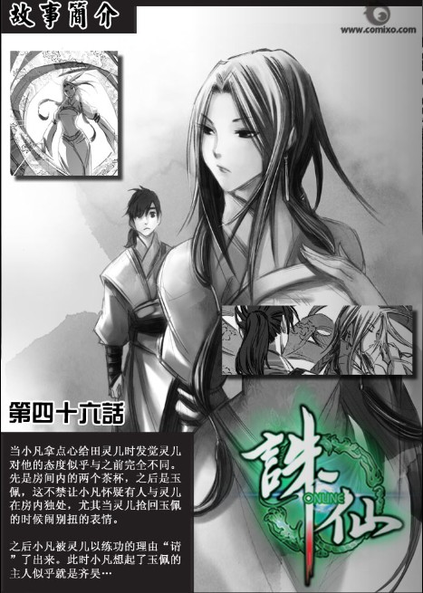 《诛仙漫画》漫画最新章节第47回免费下拉式在线观看章节第【2】张图片