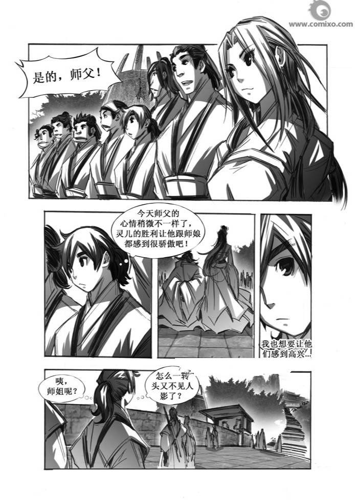 《诛仙漫画》漫画最新章节第66回免费下拉式在线观看章节第【13】张图片