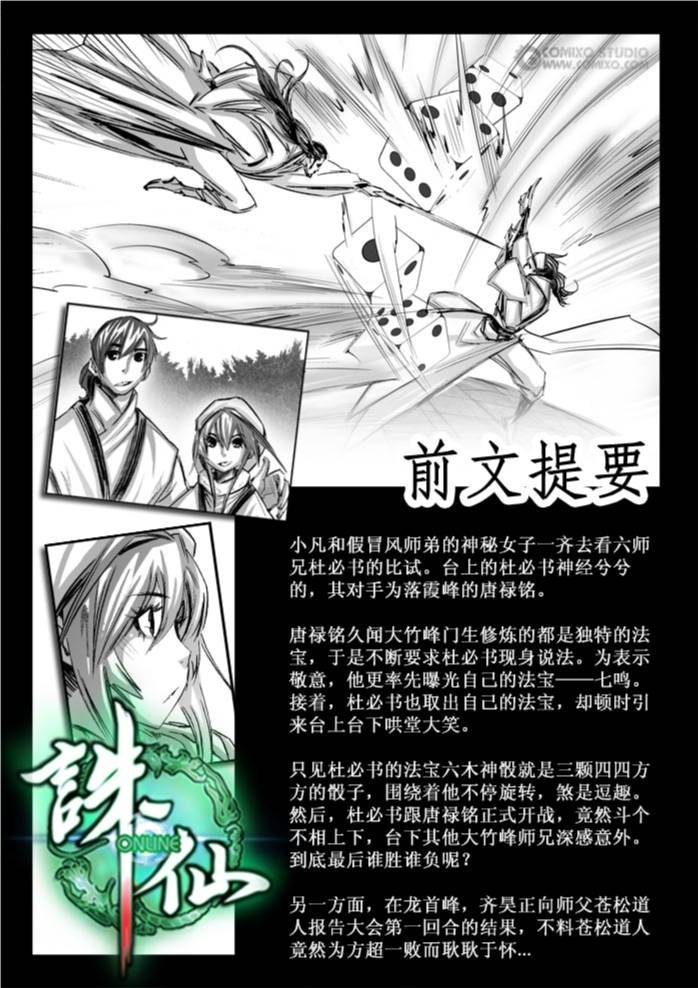 《诛仙漫画》漫画最新章节第75回免费下拉式在线观看章节第【2】张图片