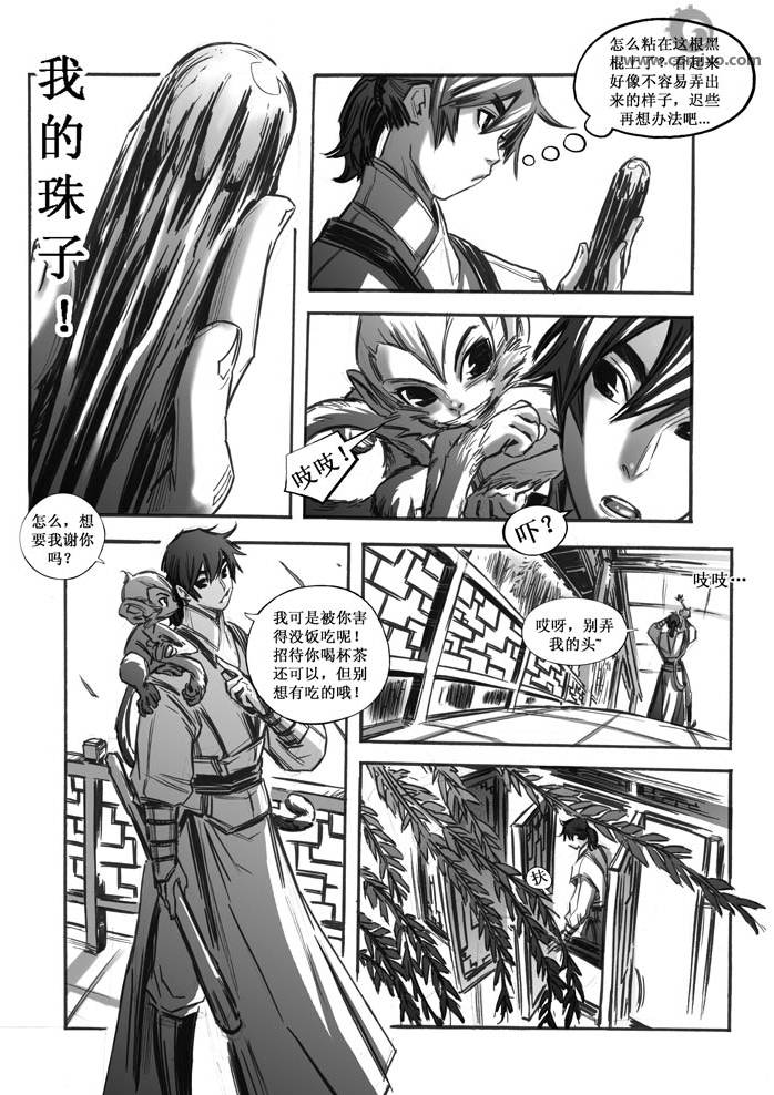 《诛仙漫画》漫画最新章节31-40免费下拉式在线观看章节第【11】张图片