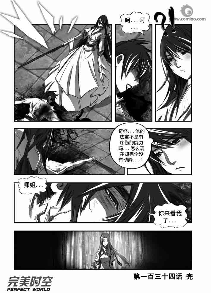 《诛仙漫画》漫画最新章节第134回免费下拉式在线观看章节第【14】张图片