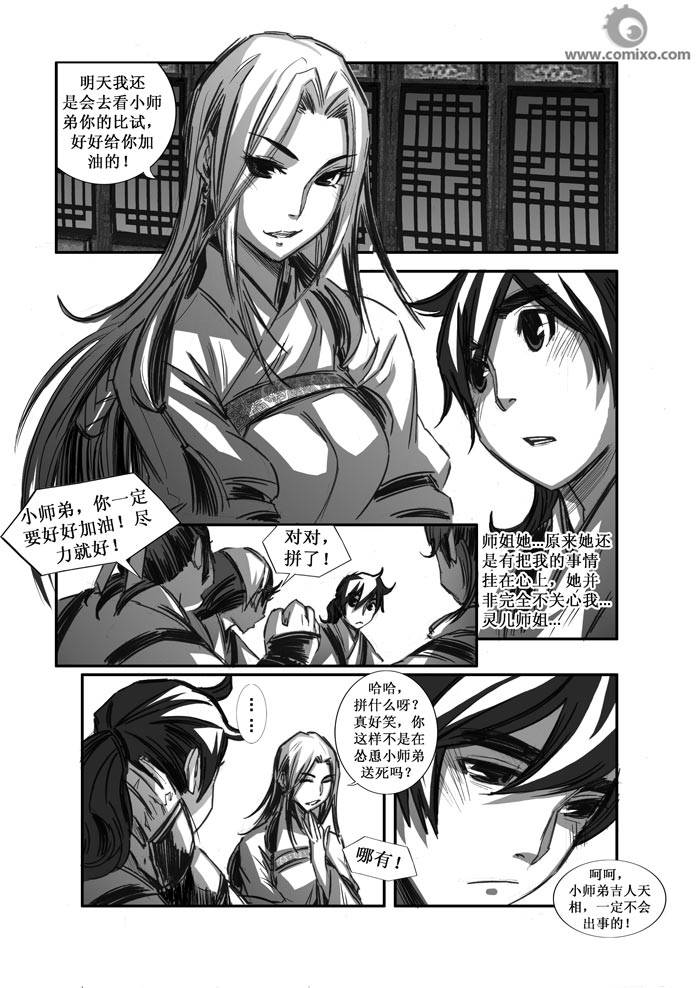 《诛仙漫画》漫画最新章节第75回免费下拉式在线观看章节第【13】张图片