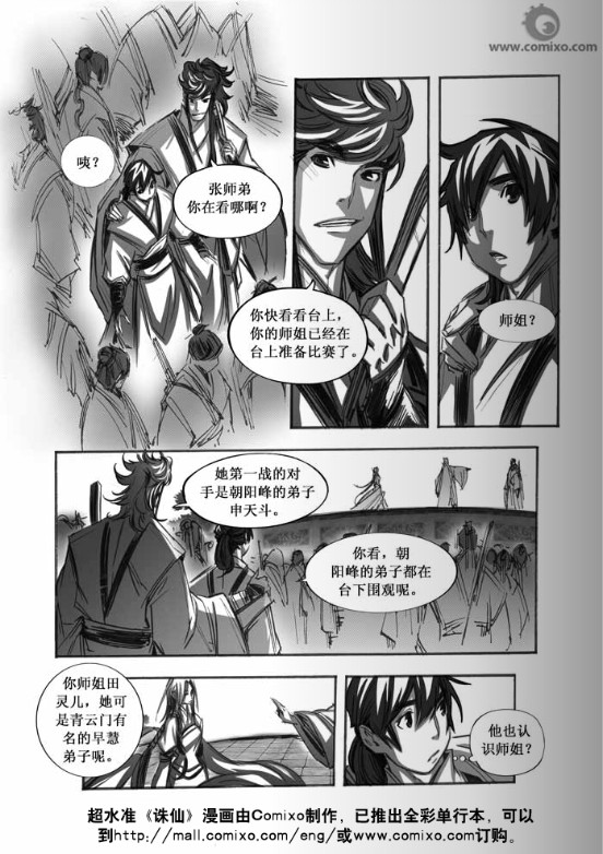 《诛仙漫画》漫画最新章节第63回免费下拉式在线观看章节第【8】张图片