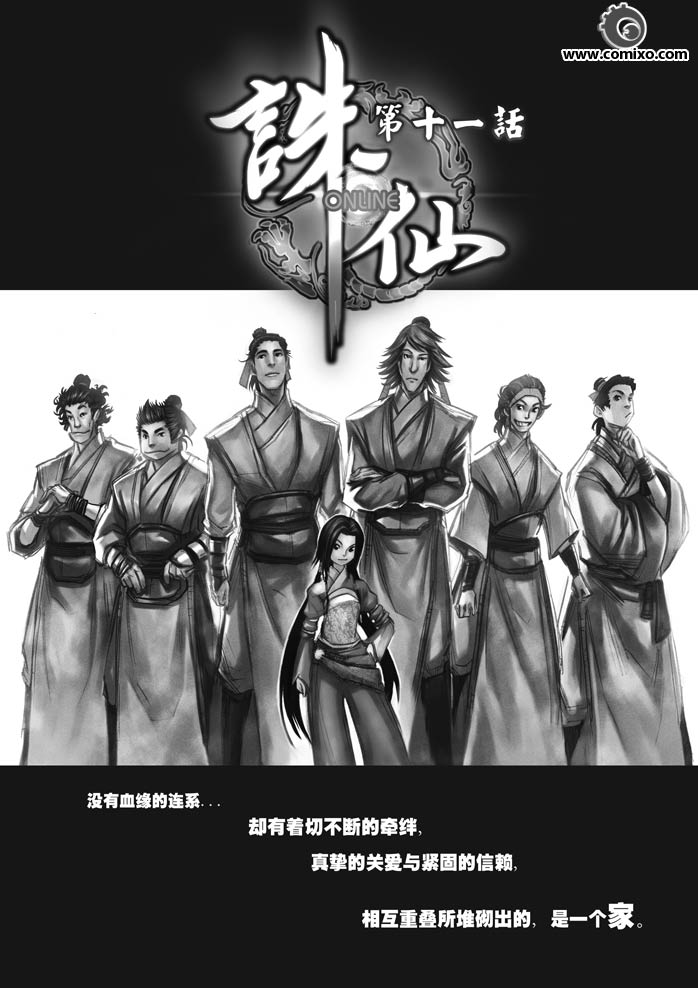 《诛仙漫画》漫画最新章节11-20免费下拉式在线观看章节第【1】张图片