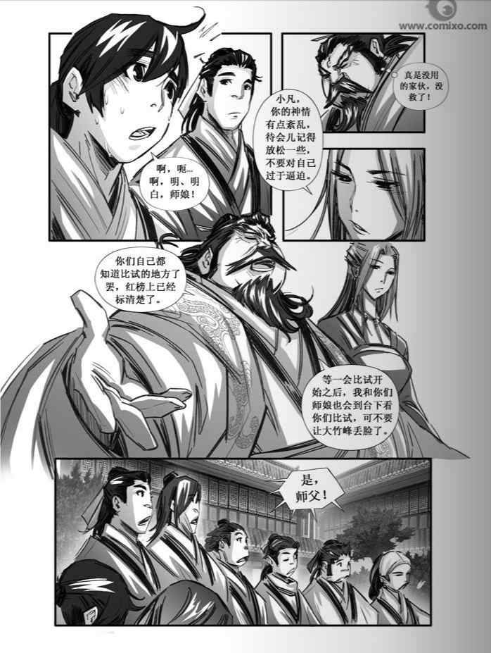 《诛仙漫画》漫画最新章节第76回免费下拉式在线观看章节第【8】张图片