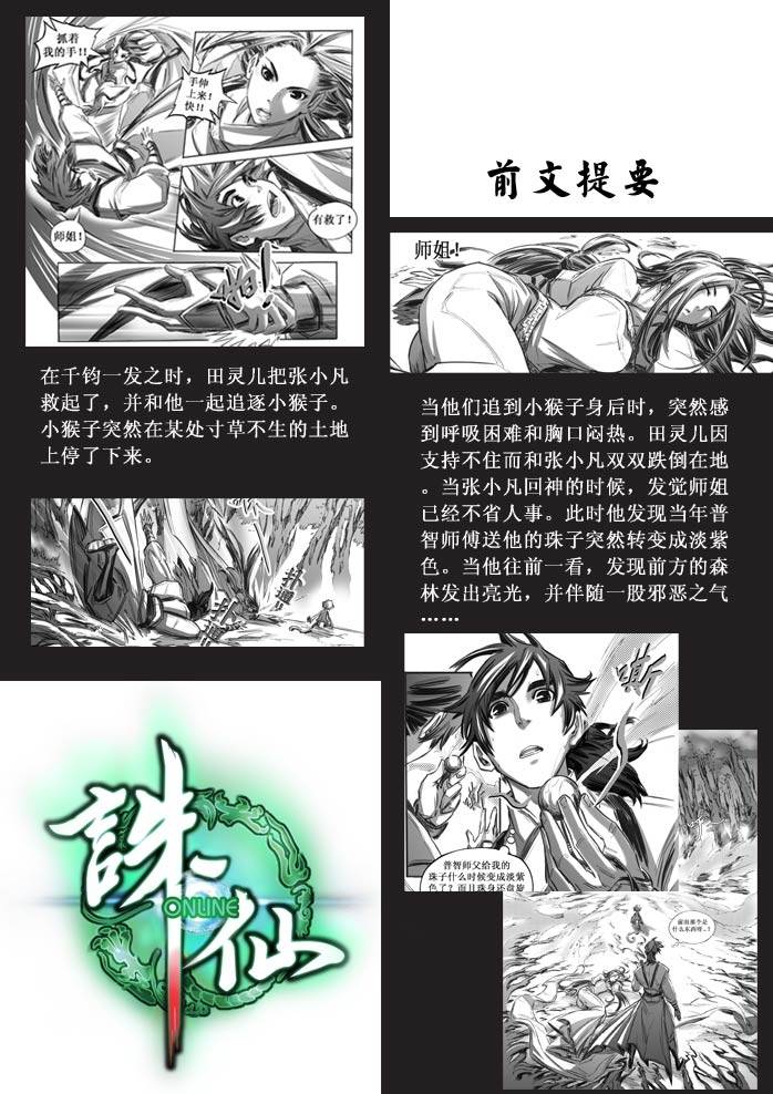 《诛仙漫画》漫画最新章节21-30免费下拉式在线观看章节第【122】张图片