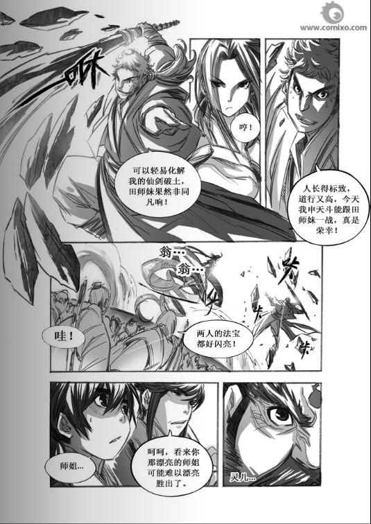 《诛仙漫画》漫画最新章节第64回免费下拉式在线观看章节第【5】张图片