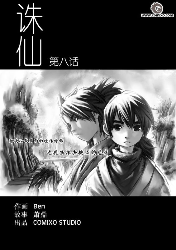 《诛仙漫画》漫画最新章节1-10免费下拉式在线观看章节第【136】张图片