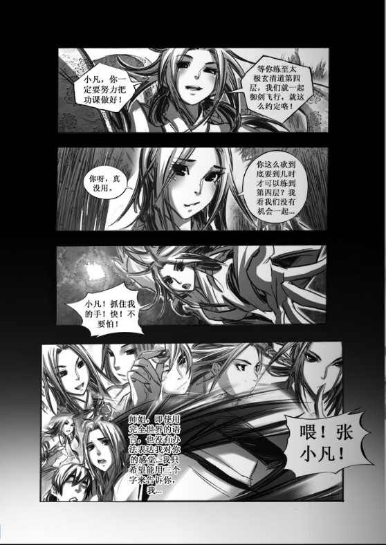 《诛仙漫画》漫画最新章节第48回免费下拉式在线观看章节第【12】张图片